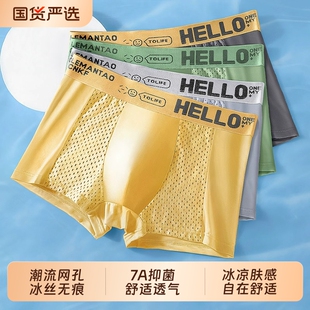 薄款 雅鹿冰丝无痕男士 衩夏季 抗菌透气男生透气半网眼平角短裤 内裤