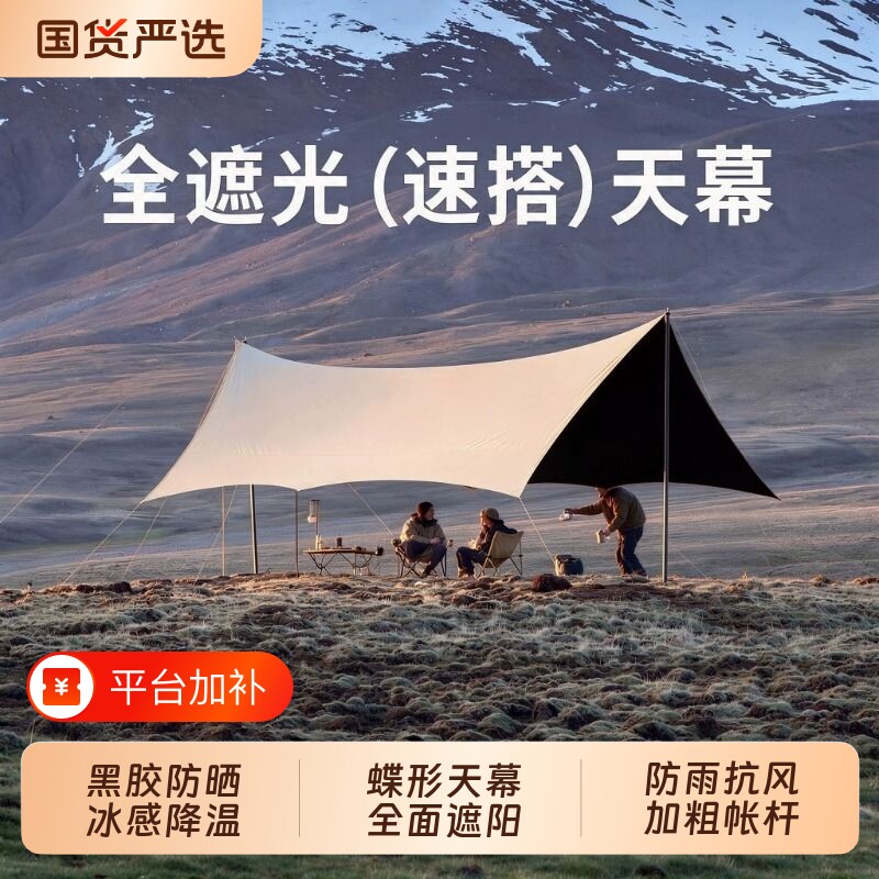 黑胶天幕帐篷户外露营野营防晒遮阳棚免搭建新型速开装备全套防雨