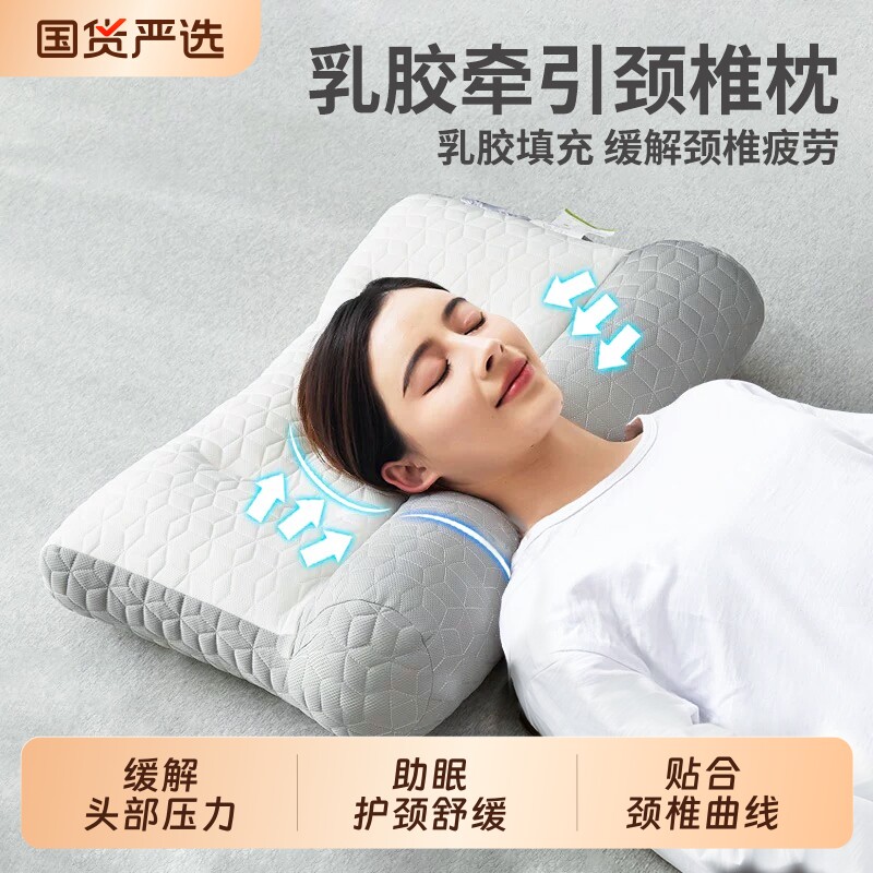 反牵引乳胶枕头护颈助眠专用枕芯家用一对装整头支撑深睡高低可选