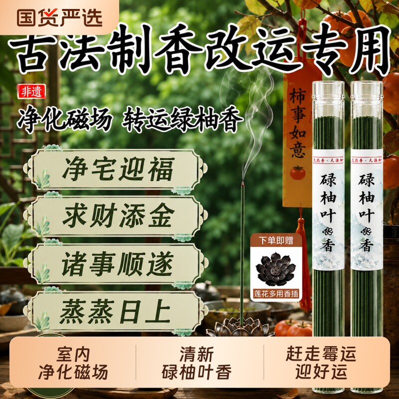 普陀山碌柚子叶线香招财除秽持久图片