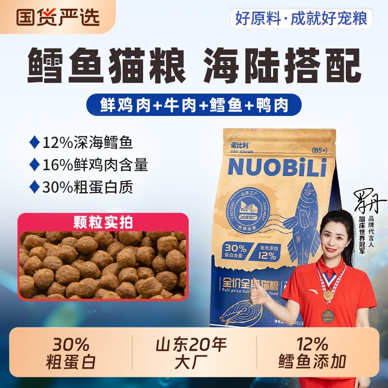 诺比利全价猫粮鳕鱼10斤成猫幼猫增肥发腮营养实惠装全阶段主粮