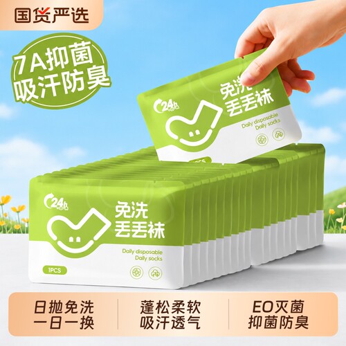 一次性日抛免洗防臭旅行中筒袜