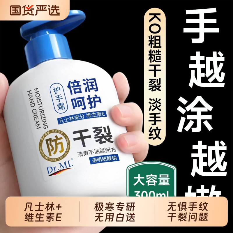 DR.ML凡士林护手霜长效滋润保湿补水嫩白防干裂手纹粗糙官方正品