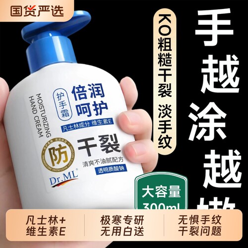 DR.ML凡士林护手霜长效滋润保湿补水嫩白防干裂手纹粗糙官方正品