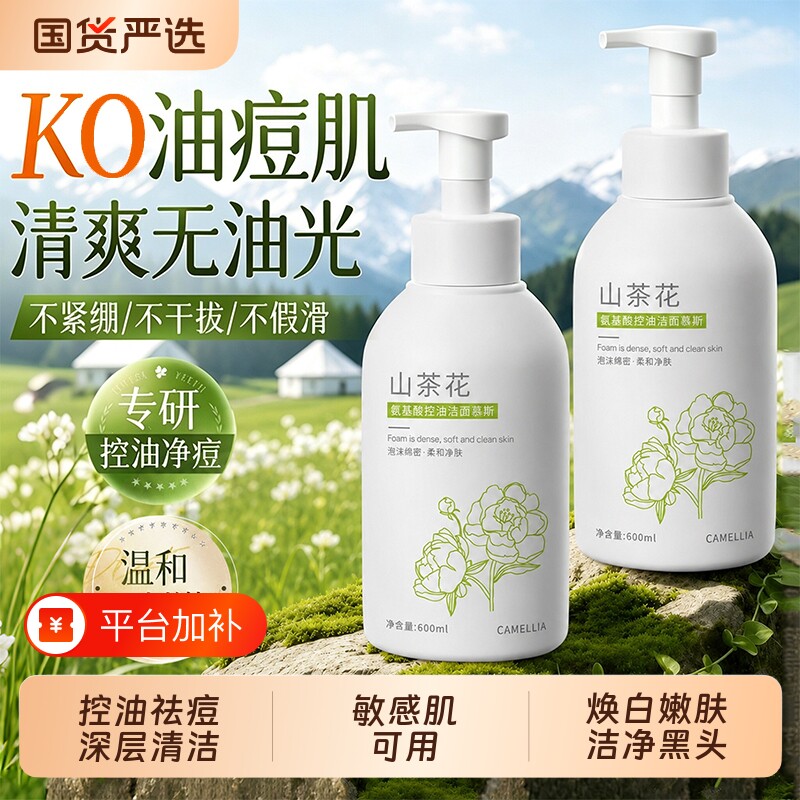 山茶花氨基酸洗面奶控油净痘清洁收缩毛孔男女士洁面乳泡沫正品牌