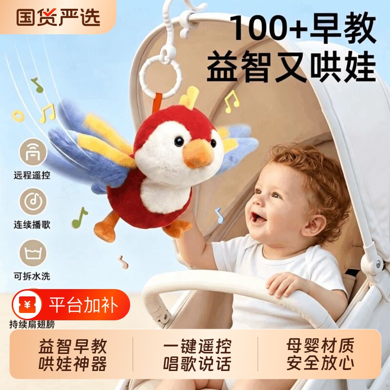浮造小鸟飞飞会飞的婴儿推车益智挂件玩具小月龄宝宝床上吊挂摇铃