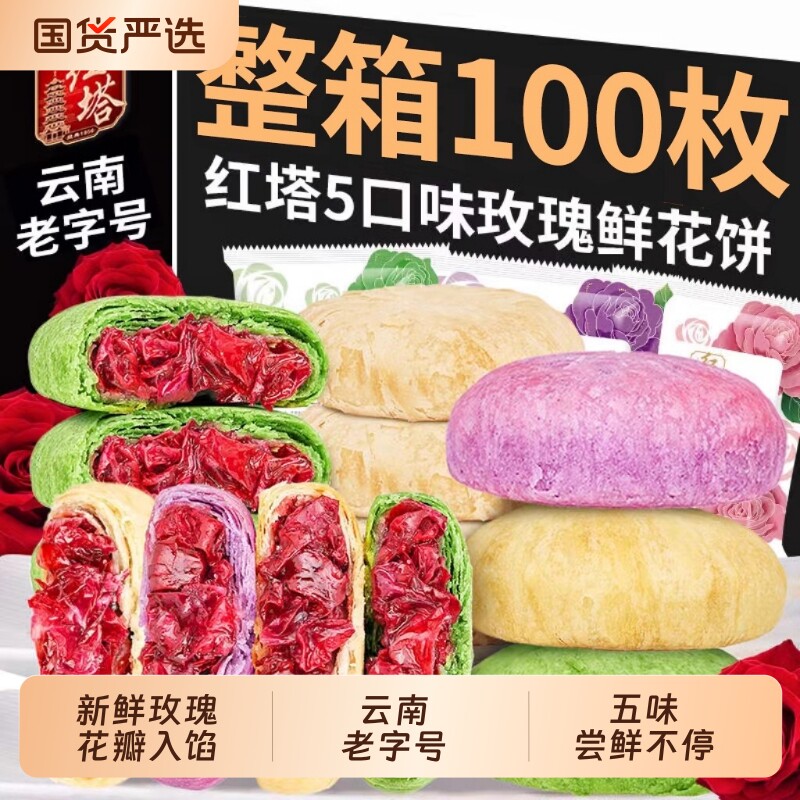 红塔30g鲜花饼云南老字号正宗糕点心零食特产木糖醇全麦散装荞麦