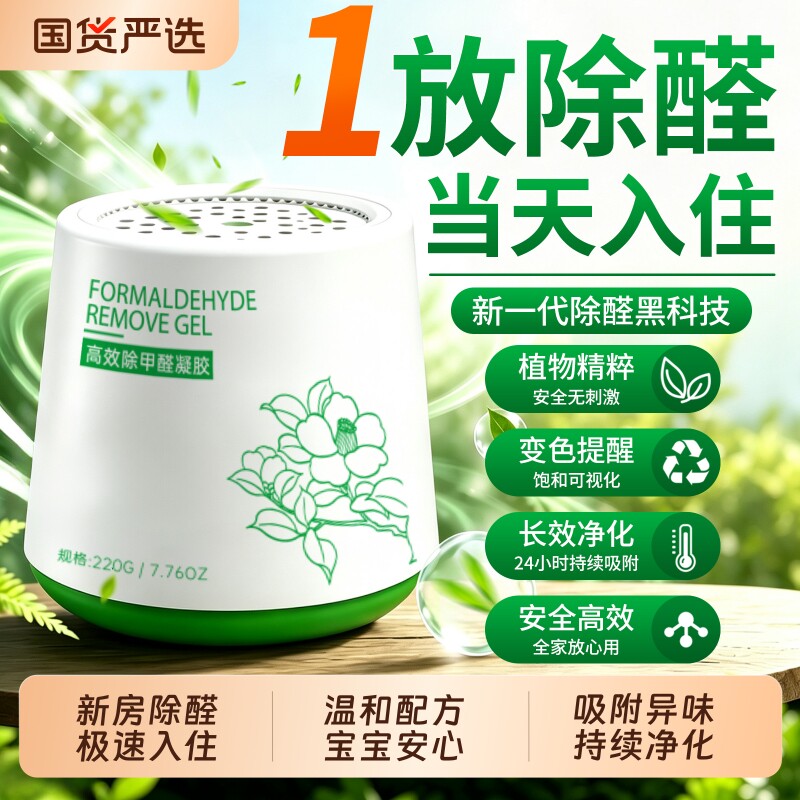 除甲醛神器新房急入住家用装修强力型去甲醛果冻净化清除剂除异味