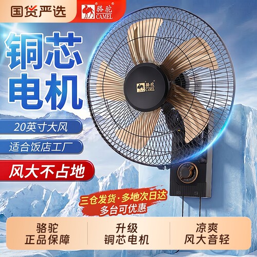 骆驼风扇壁扇挂壁式电风扇墙壁扇摇头床头强力扇餐馆电扇大风力