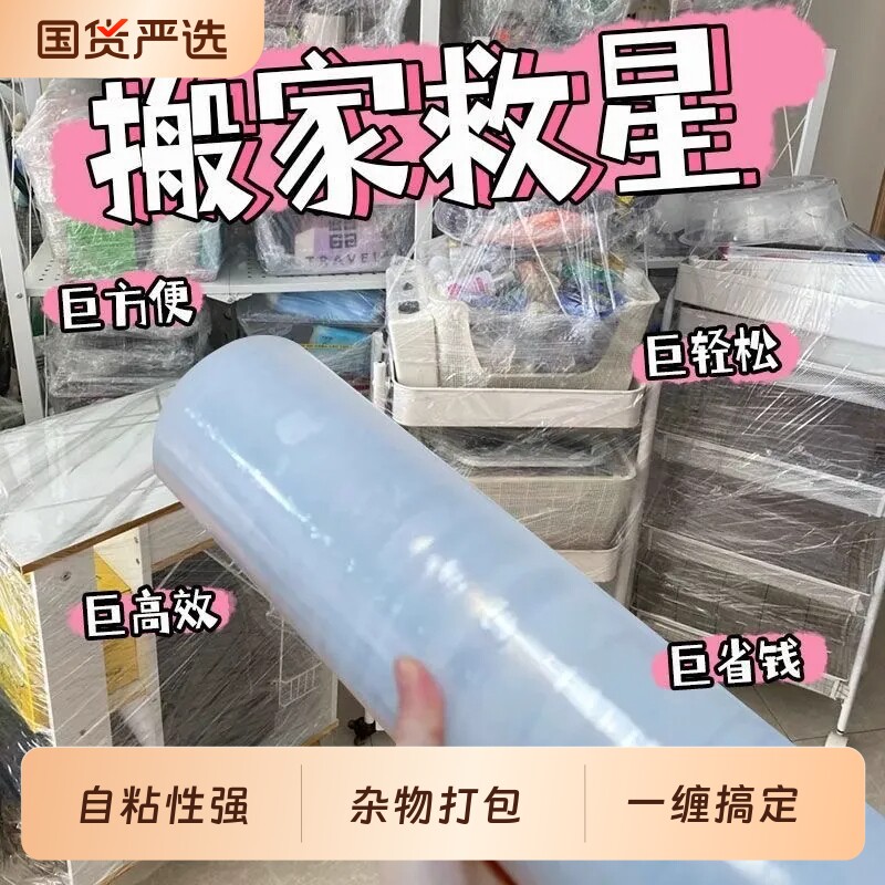 50CM缠绕膜工业PE膜搬家打包神器保鲜伸膜保护围膜PE加长包装塑料