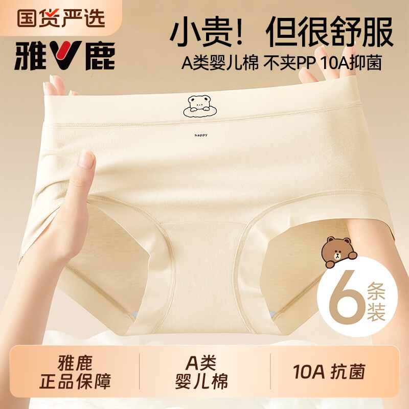 雅鹿无痕内裤女士冰丝抗菌纯棉裆图片