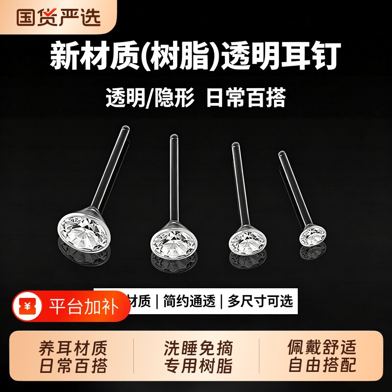 养耳洞树脂耳钉女透明耳棒隐形防堵针耳骨钉华子钻石学生百搭耳饰