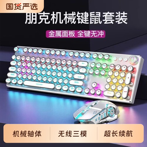 朋克真机械键盘鼠标有线套装