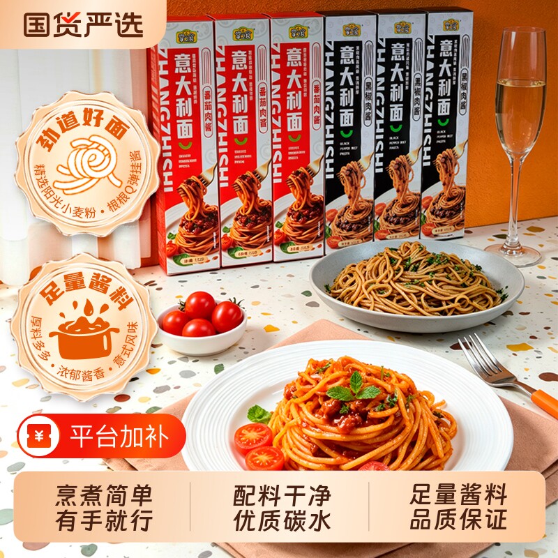 掌之食意式经典番茄肉酱意面儿童黑椒宝宝早餐营养面小麦整箱