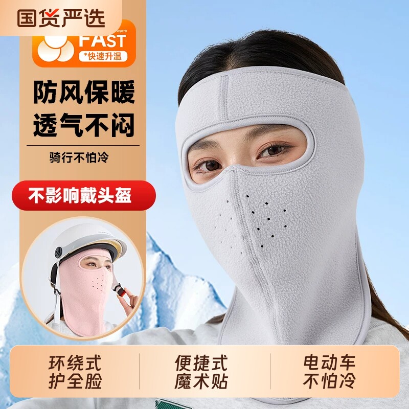 骑行防风面罩冬季防寒保暖全脸口罩护颈围脖套男女户外电动车神器