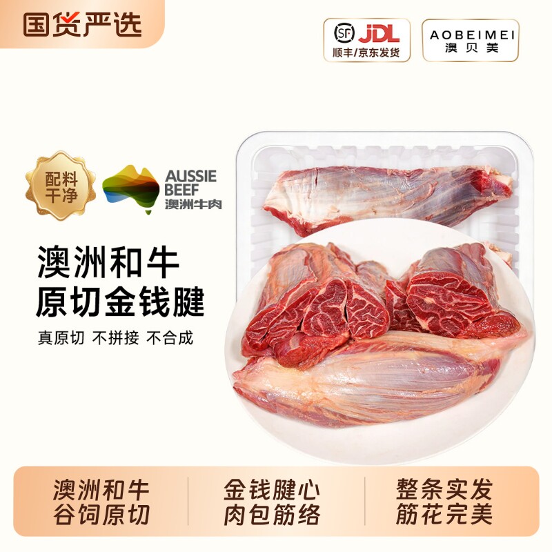 澳贝美澳洲进口和牛谷饲金钱腱整条原切牛腱芯酱卤牛肉冷冻生鲜
