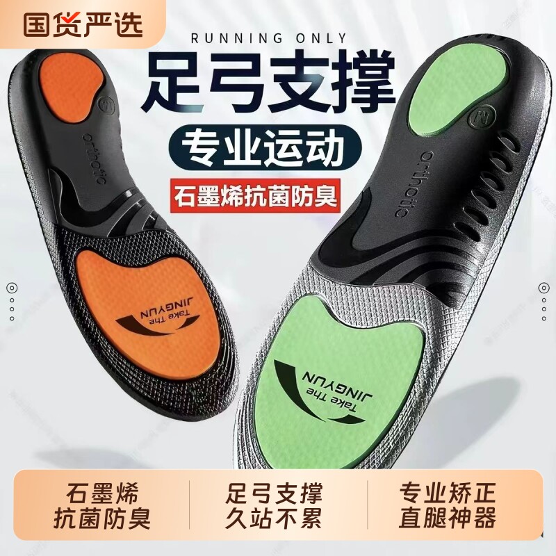 石墨烯防臭鞋垫男女足弓支撑图片