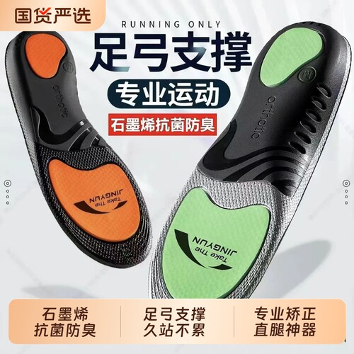 石墨烯防臭鞋垫男女足弓支撑