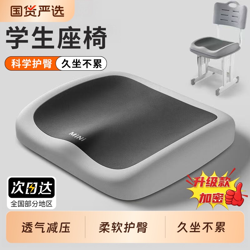 坐垫学生办公室久坐神器尾椎座垫防屁股痛夏季透气屁垫椅子垫座椅