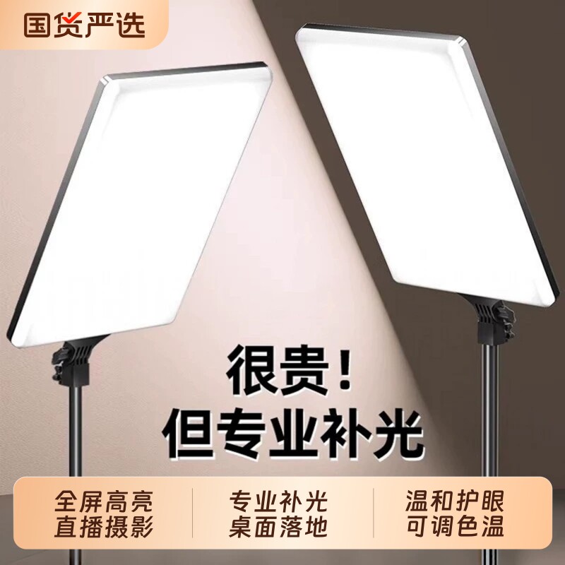 直播补光灯摄影拍摄打光拍照主播专用led直播间专业美食灯光柔光美颜拍视频桌面珠宝室内影棚面光方形平板灯图片