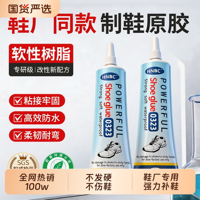 粘鞋专用防水强力胶粘鞋胶沾鞋子树脂软胶修鞋匠修鞋粘得牢运动鞋皮鞋强力补鞋胶水鞋底修复鞋厂修补专业粘接图片