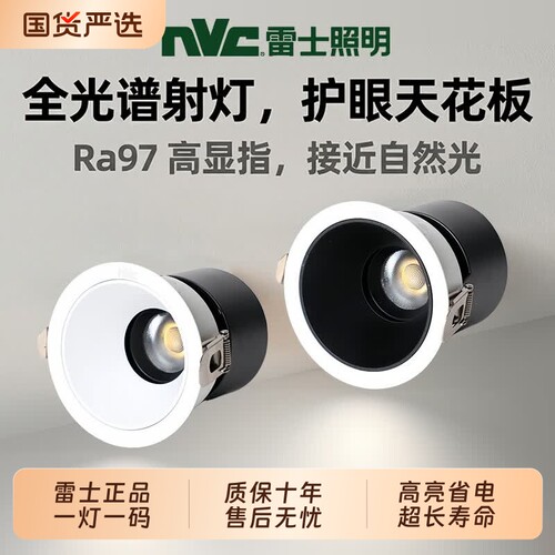 雷士小山丘射灯嵌入式防眩光洗墙