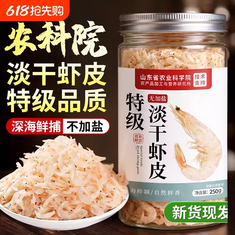 虾皮无淡干小虾米海米干货无添加新鲜补钙宝宝海鲜高钙蛋白质深海