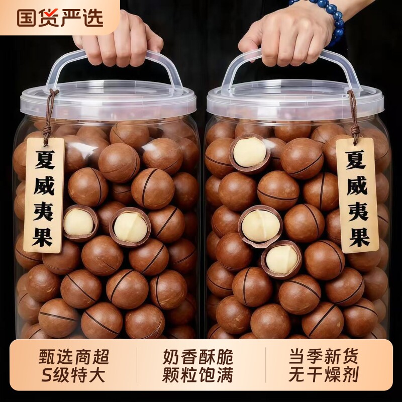 坚果夏威夷果年货零食散装2026年新货整箱斤批发原味奶油味无添加