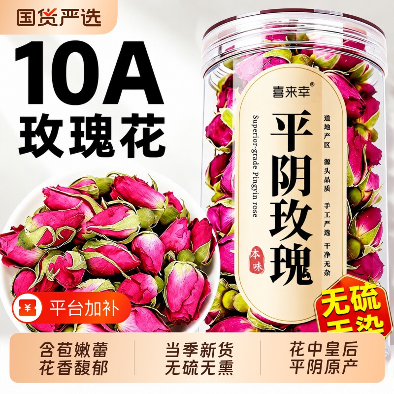 平阴玫瑰花茶官方旗舰店重瓣大朵正品玫瑰花中药材疏肝解郁养生茶