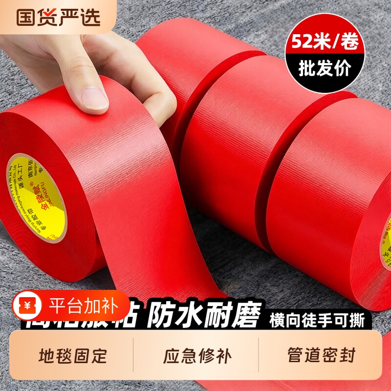 红色单面布基胶带大力胶强力贴地毯地面警示地板保护膜加厚宽红结婚布置专用高粘度防水胶布固定密封地膜胶带
