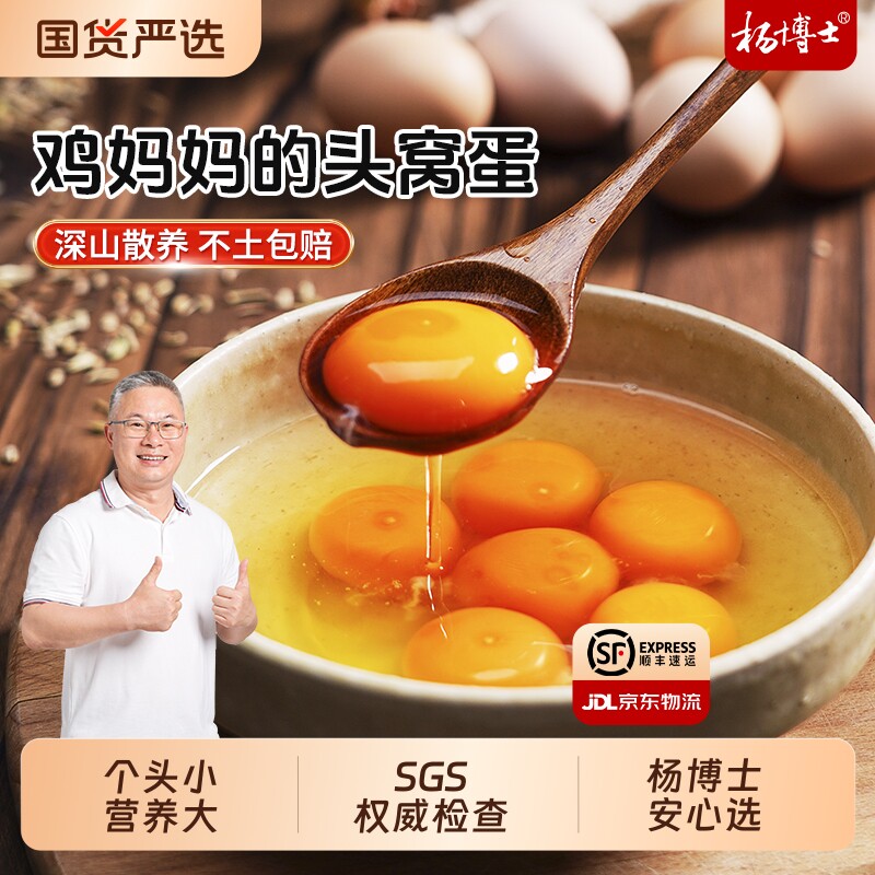 杨博士散养初生蛋皖南正宗草鸡蛋土鸡蛋新鲜农家笨鸡蛋头窝蛋包邮