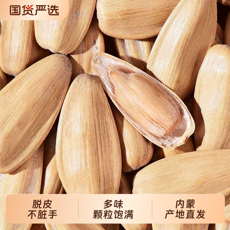 内蒙古轻盐打手瓜子500g五香陈皮多味葵花籽网红休闲零食炒货古法