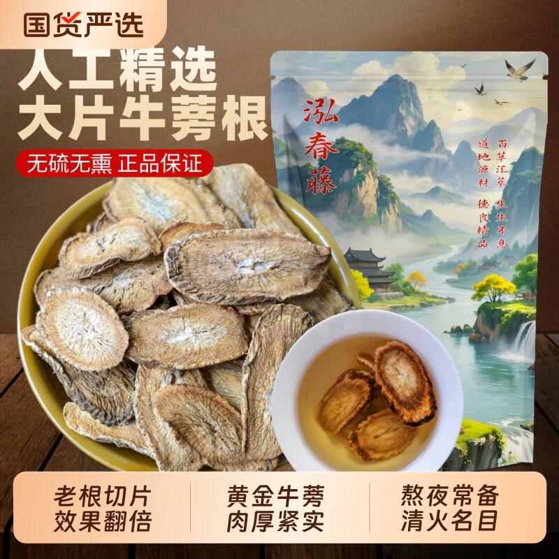 云南野生牛蒡根中药材正品官方旗舰店神牛根无硫熏泡茶包邮新鲜