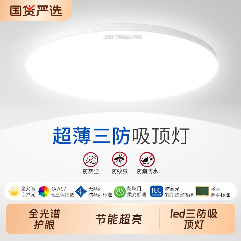 长虹吸顶灯现代led房间灯2025新款卧室灯阳台卫生间三防厨房客厅