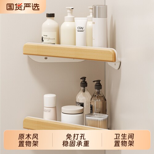 原木风白色浴室卫生间置物收纳架