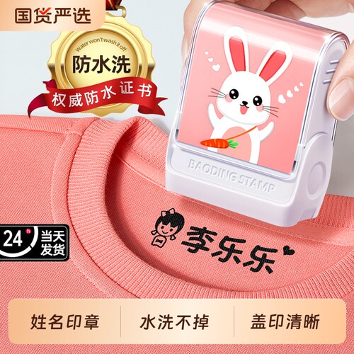 儿童姓名印章防水姓名贴入学必备