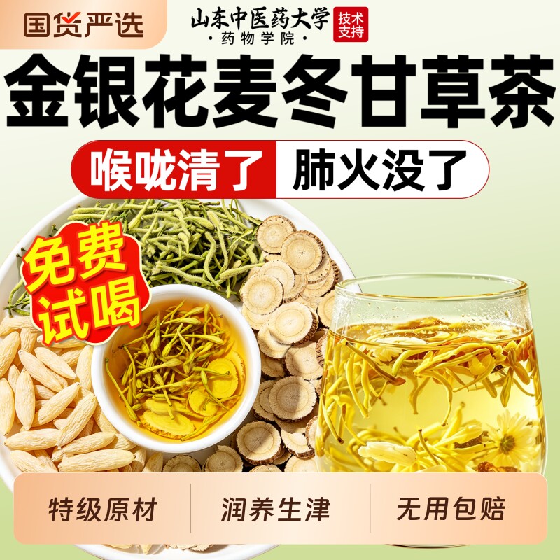 金银花麦冬甘草汤养生茶包中药房材官方旗舰店正品独立包装xl