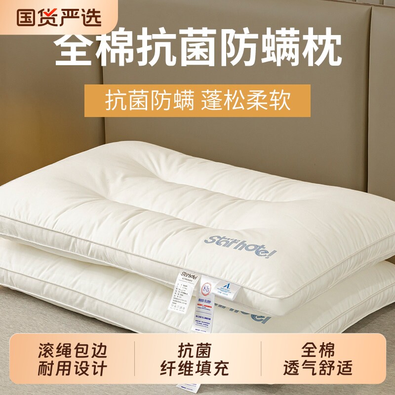 全棉枕头枕芯家用护颈椎助睡眠一对套装学生宿舍超柔低枕酒店专用
