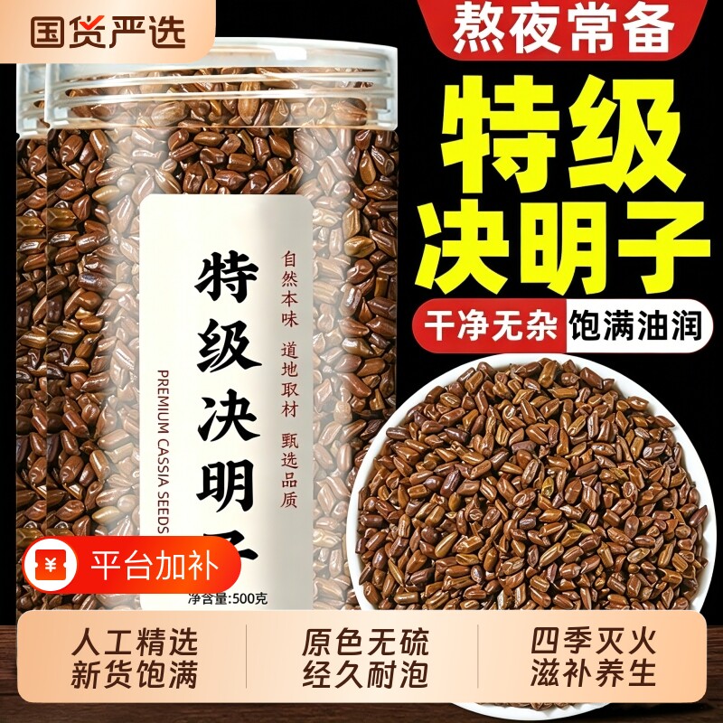 特级决明子中药材正品官方旗舰店500g泡水炒熟菊花枸杞泡水养生茶
