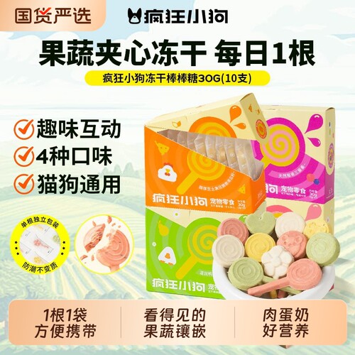 疯狂小狗狗零食冻干棒棒糖猫咪