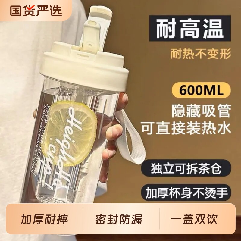 夏季便携水杯高颜值果茶杯运动吸管水壶带茶仓耐高温学生上学水杯