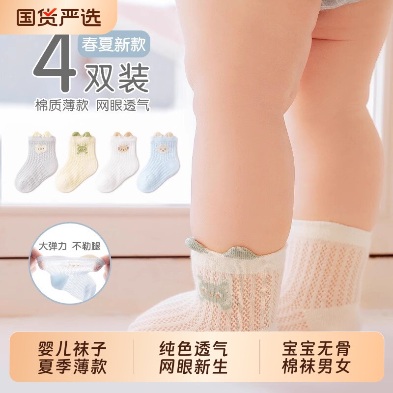 婴儿袜子夏季薄款纯色透气网眼新生儿宝宝棉袜男女儿童中筒袜源头