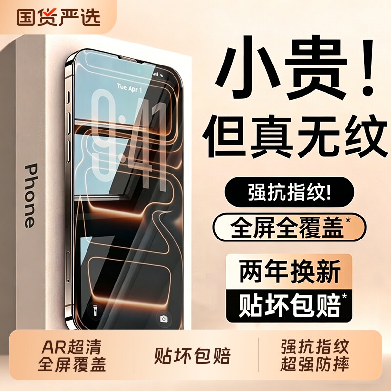 【顶配AR康宁冰晶膜】适用苹果17ProMax钢化膜iPhone16pro手机膜15新款14Pro全屏覆盖13防摔12保护plus贴膜