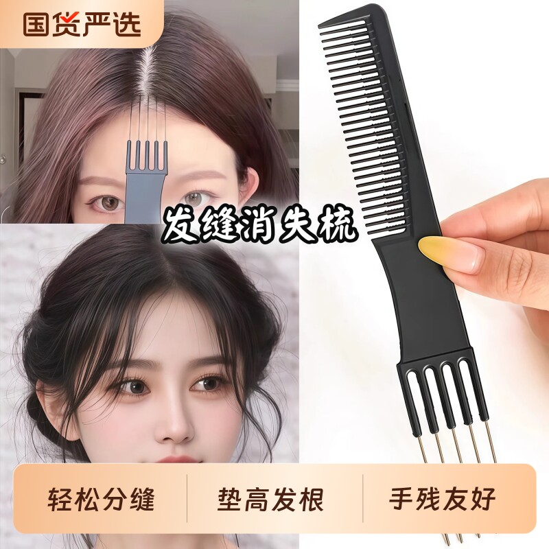 分发缝梳五针五齿尖尾梳子化妆师剪发理发打毛美发造型五叉挑发梳