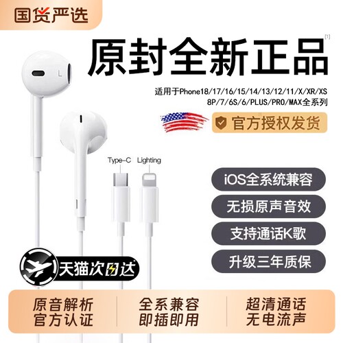 原装正品适用苹果有线耳机iphone18/17/16/15/14/13手机typec接口