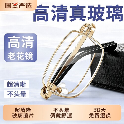 真玻璃折叠老花眼镜男款丹阳正品旗舰店正宗玻璃镜片材质2026新款