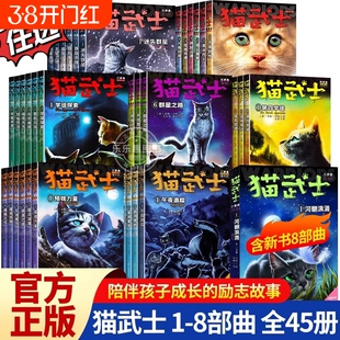 猫武士第三部曲全套6册第一二三四五六七八部曲 正版故事书籍中小学生四五六七八年级课外书阅读老师推荐阅读8-12岁畅销童话书
