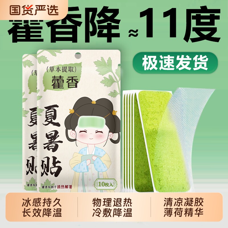 沃姆冰凉贴清凉降温夏季解暑神器退热手机散热贴夏天冰敷凉爽防暑