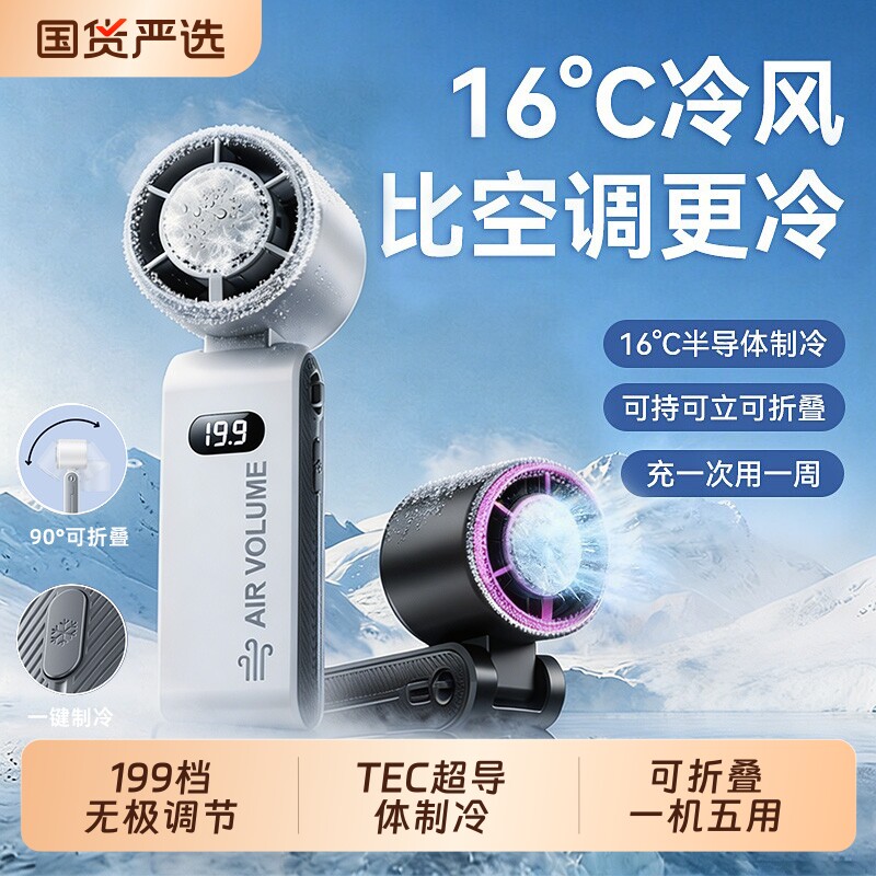 手持小风扇2026新款制冷桌面小型学生静音办公室便携式随身usb充电长续航降温神器挂脖半导体冰敷可折叠手拿
