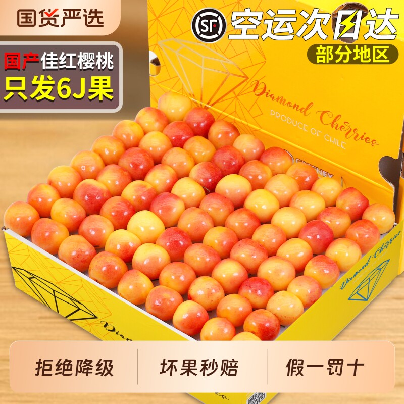 顺丰空运大连佳红大樱桃